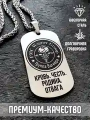 Кулон на шею медальон подвеска брелок на ключи ЧВК Вагнер Вагенр подарок сувенир шеврон
