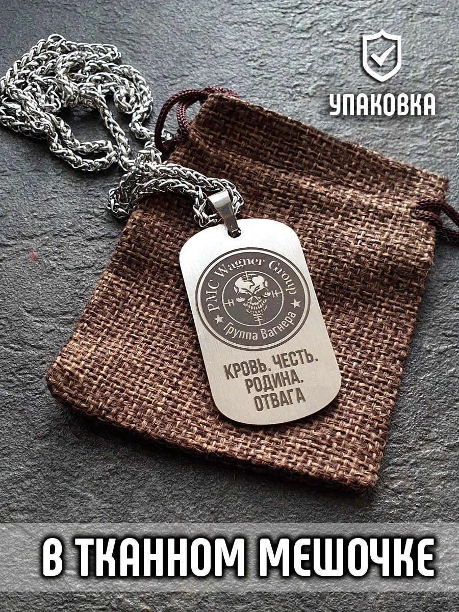Кулон на шею медальон подвеска брелок на ключи ЧВК Вагнер Вагенр подарок сувенир шеврон