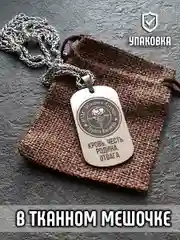 Кулон на шею медальон подвеска брелок на ключи ЧВК Вагнер Вагенр подарок сувенир шеврон