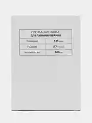 Пленки-заготовки для ламинирования малого формата, А7, 100 штук 125 мкм, Brauberg, 531787