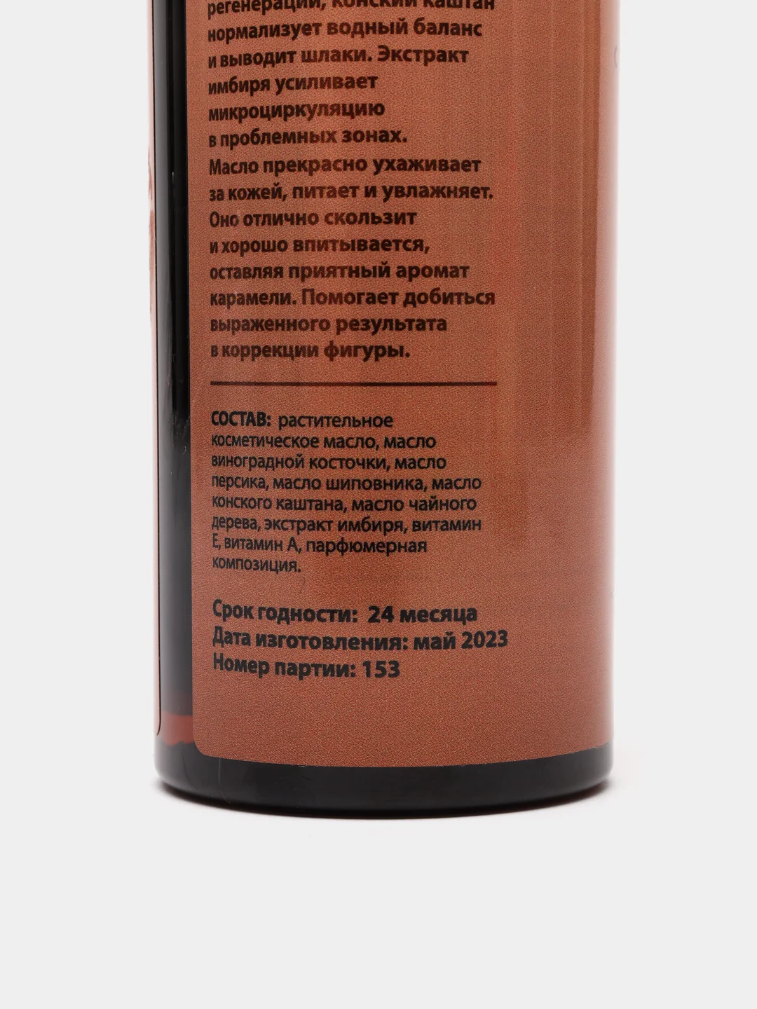 Axione масло для тела "Стройный силуэт", карамель, 150 мл