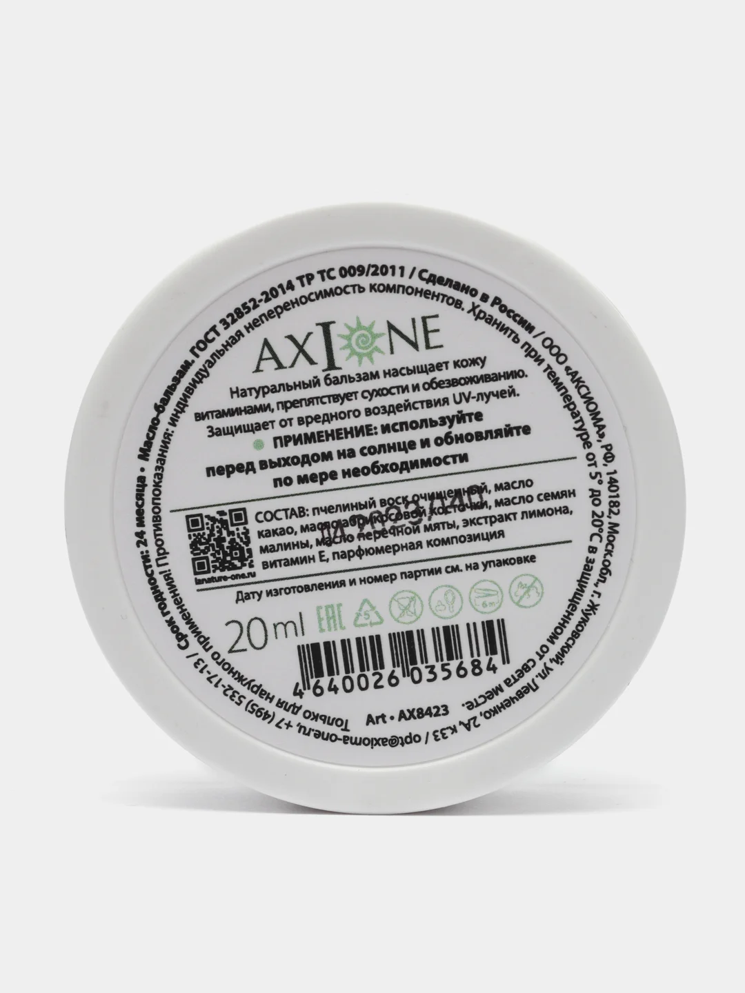 AXIONE Бальзам для губ Sun Protection Axione