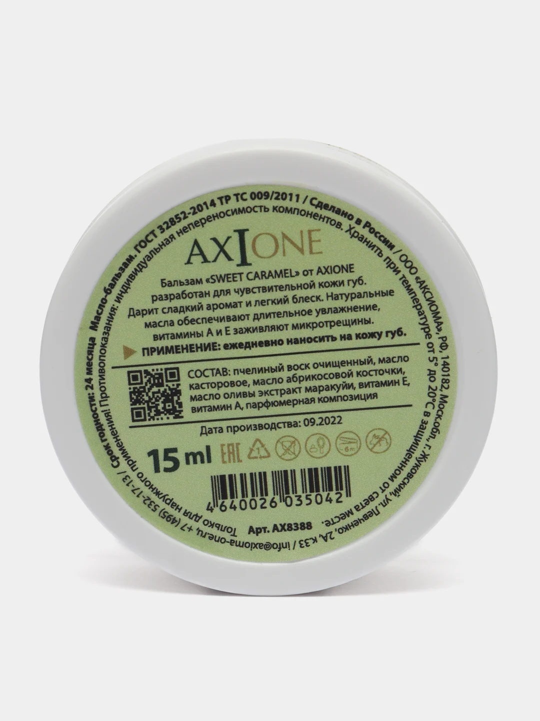 AXIONE Бальзам для губ lip balm Caramella 15мл