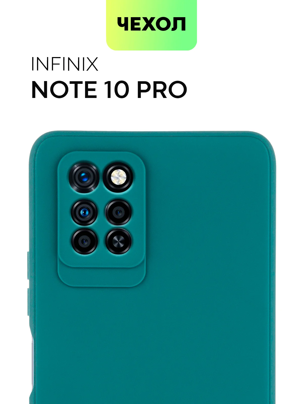 Силиконовый чехол BROSCORP для Infinix Note 10 Pro матовый тонкий, бортик вокруг камер