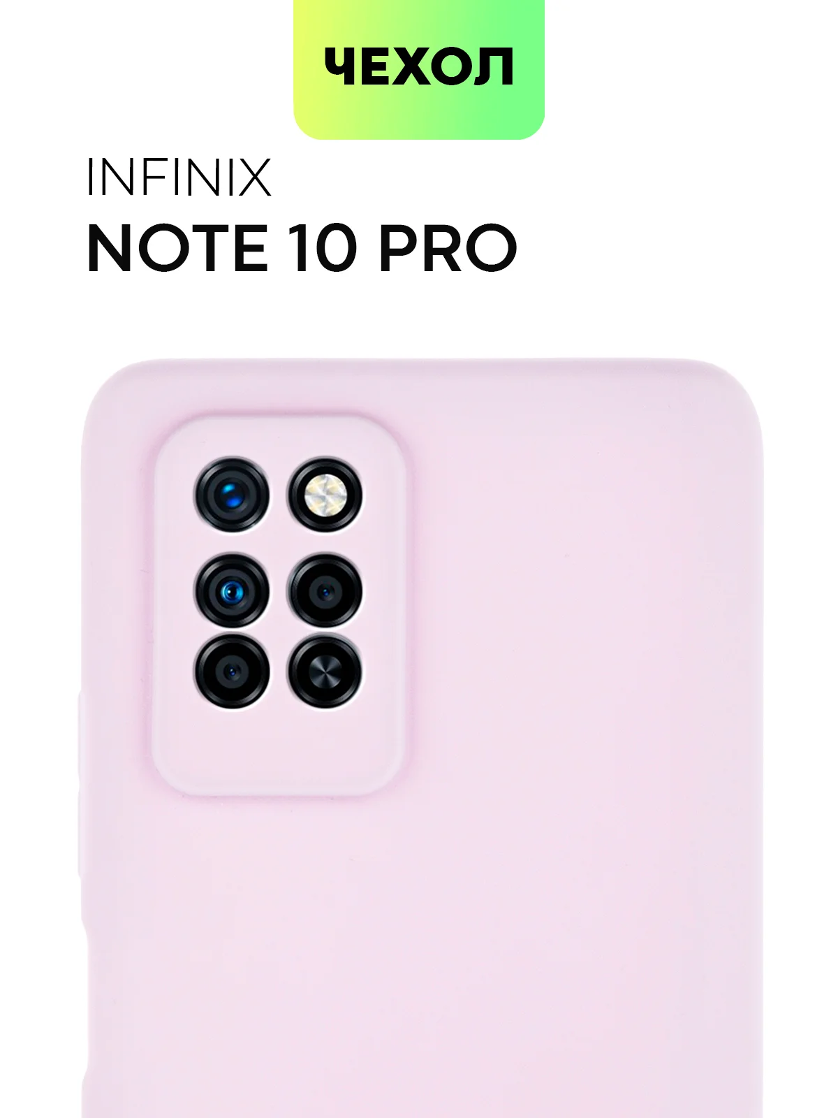 Силиконовый чехол BROSCORP для Infinix Note 10 Pro матовый тонкий, бортик вокруг камер