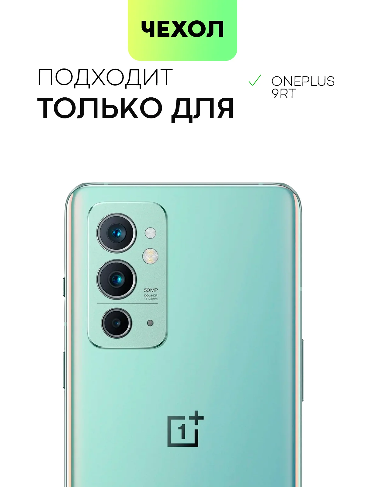 Силиконовый чехол BROSCORP для OnePlus 9RT с бортиком вокруг камер и защитой от прилипания