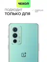 Силиконовый чехол BROSCORP для OnePlus 9RT с бортиком вокруг камер и защитой от прилипания
