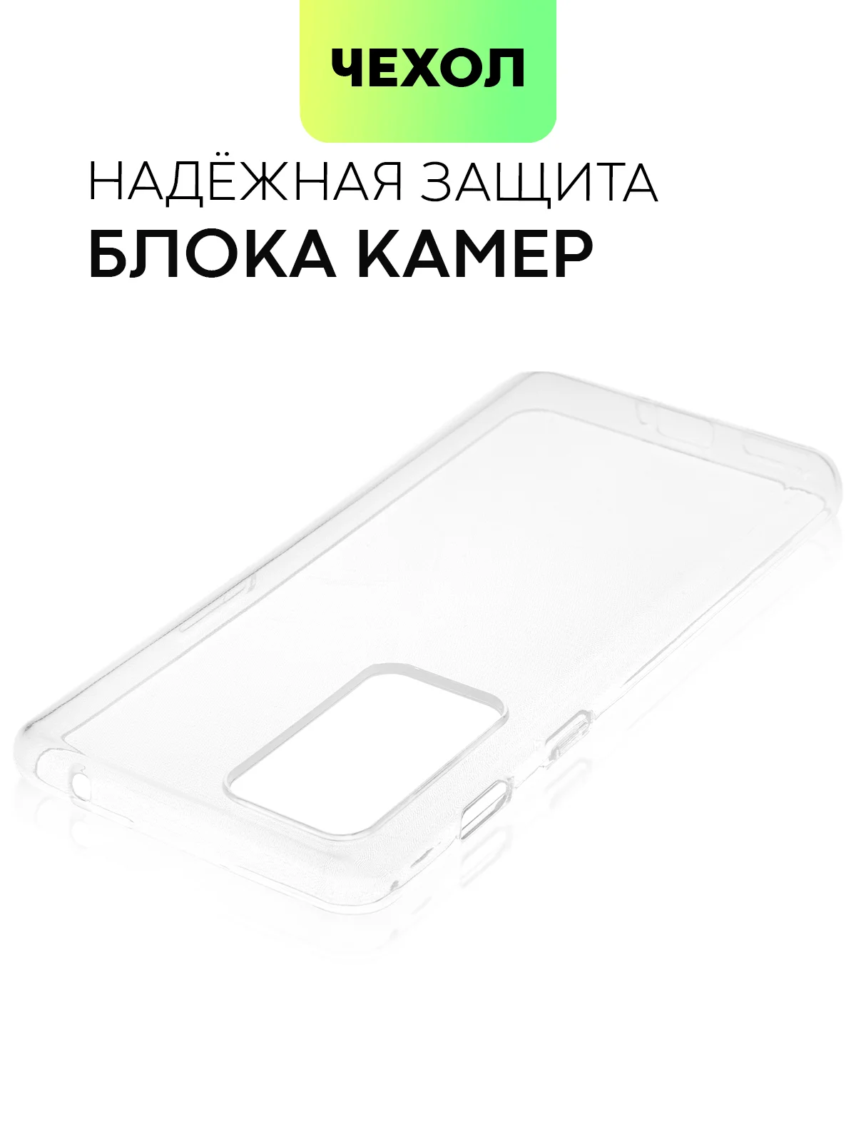Силиконовый чехол BROSCORP для OnePlus 9RT с бортиком вокруг камер и защитой от прилипания