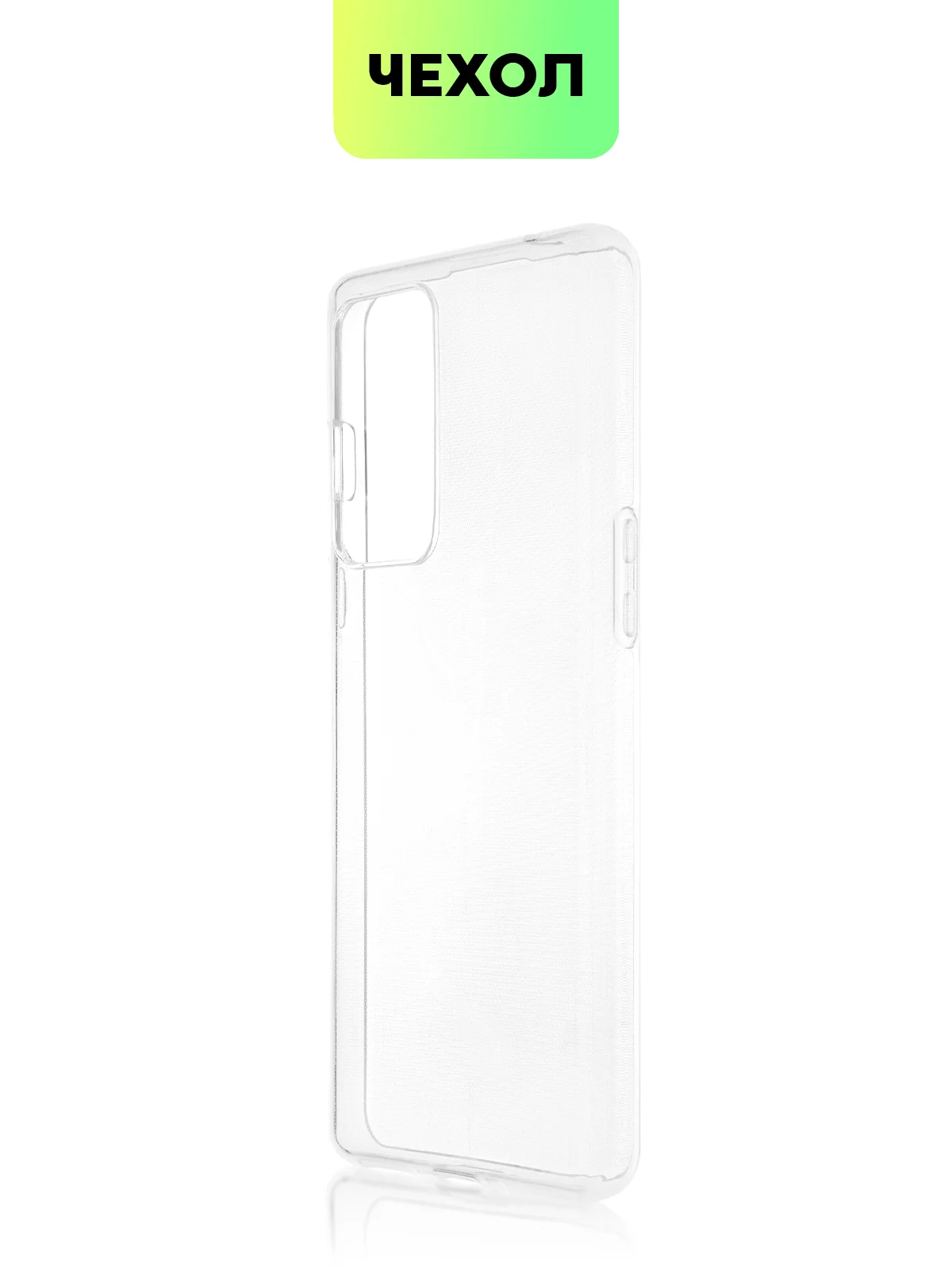 Силиконовый чехол BROSCORP для OnePlus 9RT с бортиком вокруг камер и защитой от прилипания