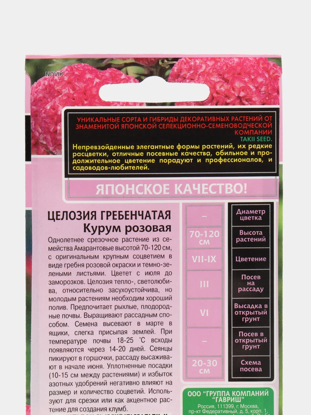 Целозия Курум розовая гребенчатая (семена,цветы)