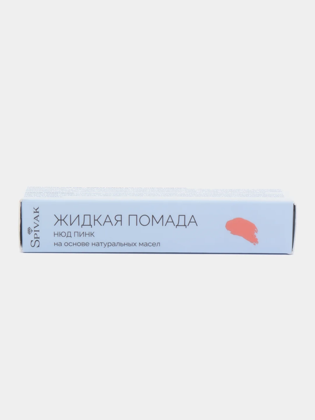 Жидкая помада Liquid Lipstick Nude, оттенок нюд