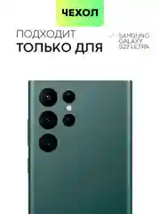 Противоударный чехол для Samsung Galaxy S22 Ultra силиконовый BROSCORP с усиленными углами