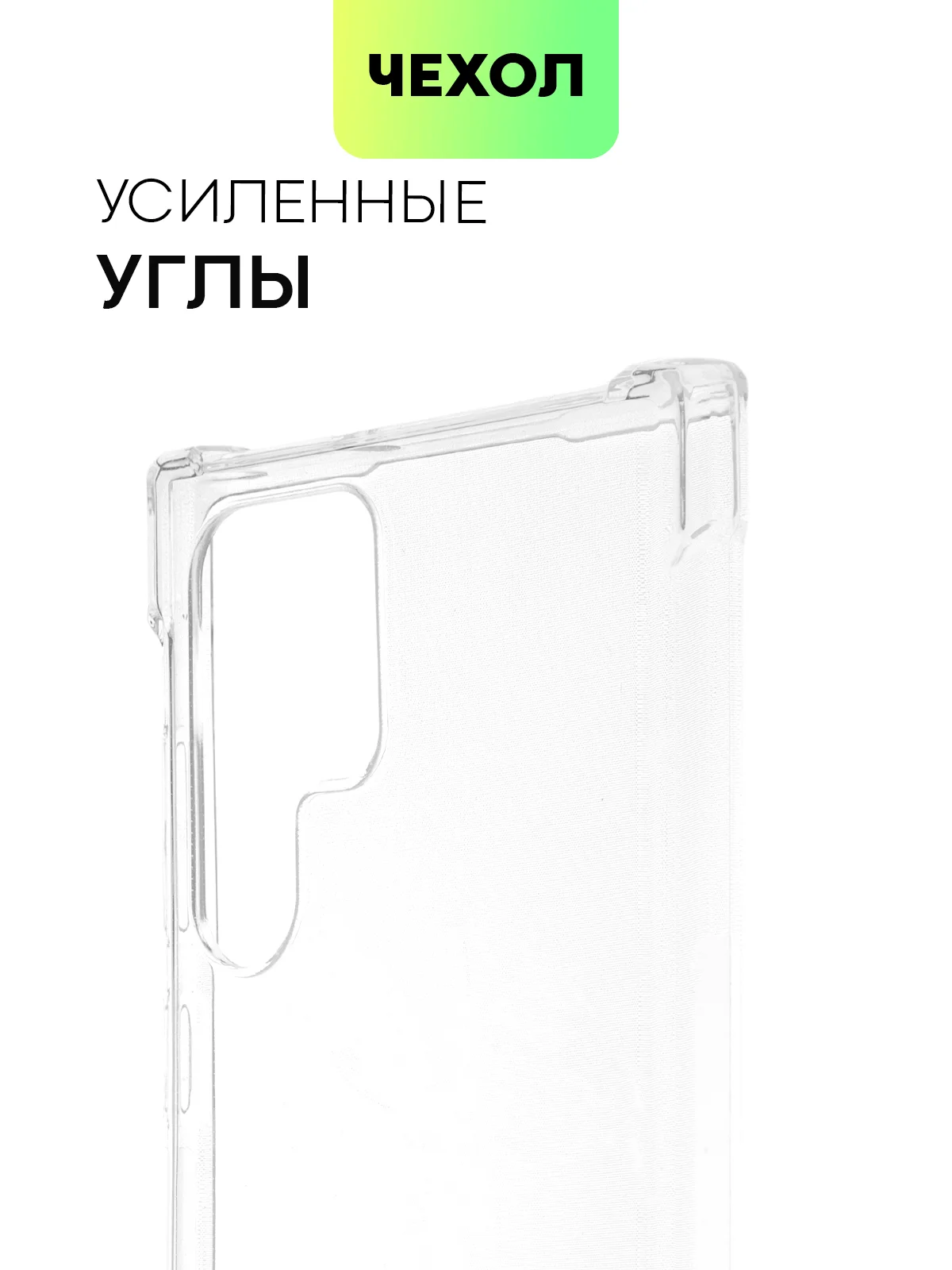 Противоударный чехол для Samsung Galaxy S22 Ultra силиконовый BROSCORP с усиленными углами