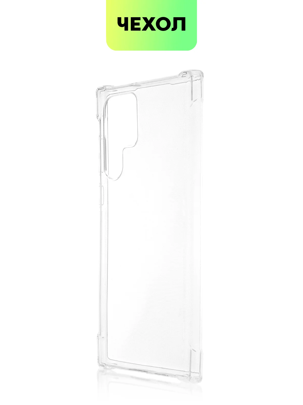 Противоударный чехол для Samsung Galaxy S22 Ultra силиконовый BROSCORP с усиленными углами