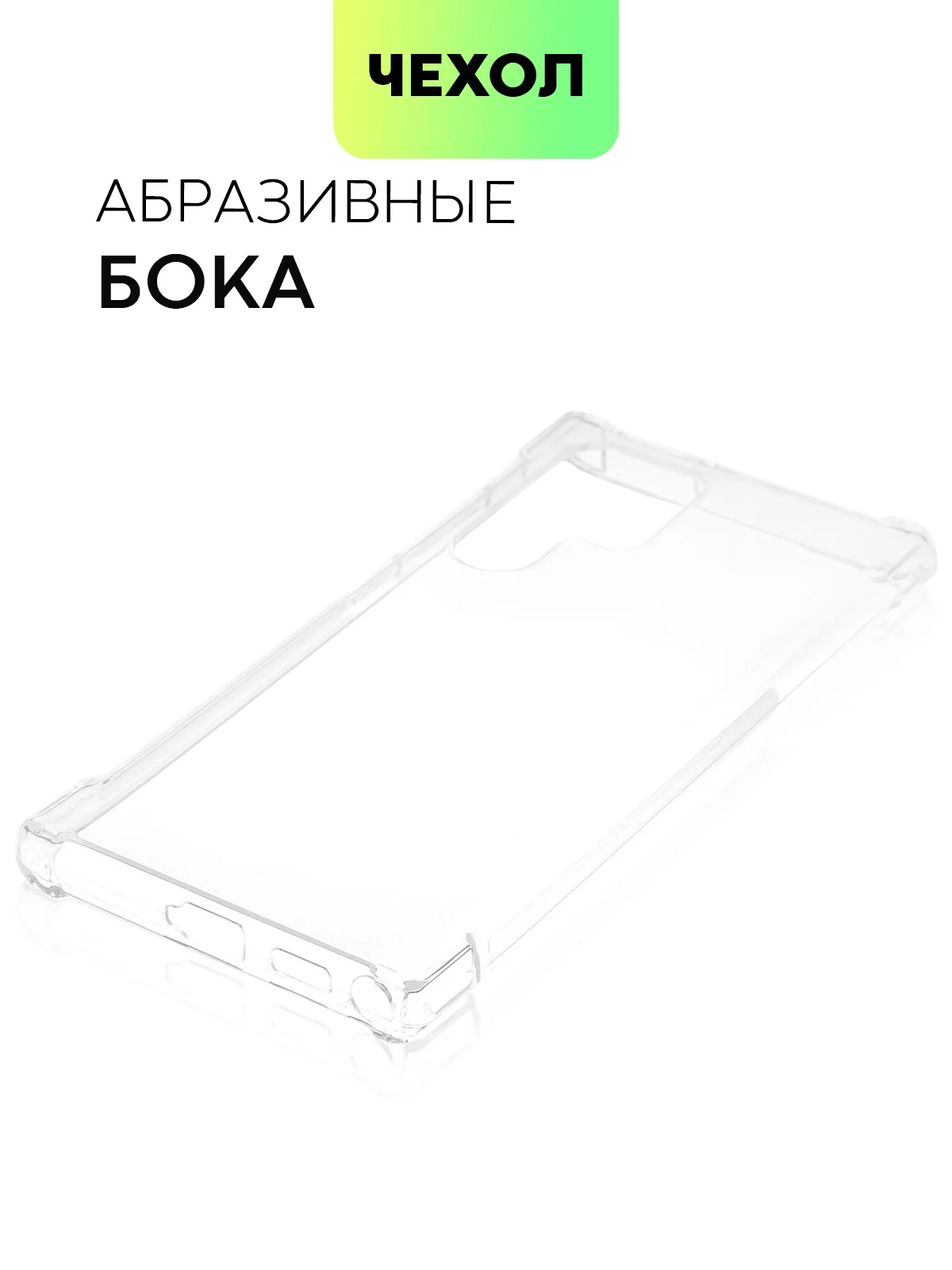 Противоударный чехол для Samsung Galaxy S22 Ultra силиконовый BROSCORP с усиленными углами