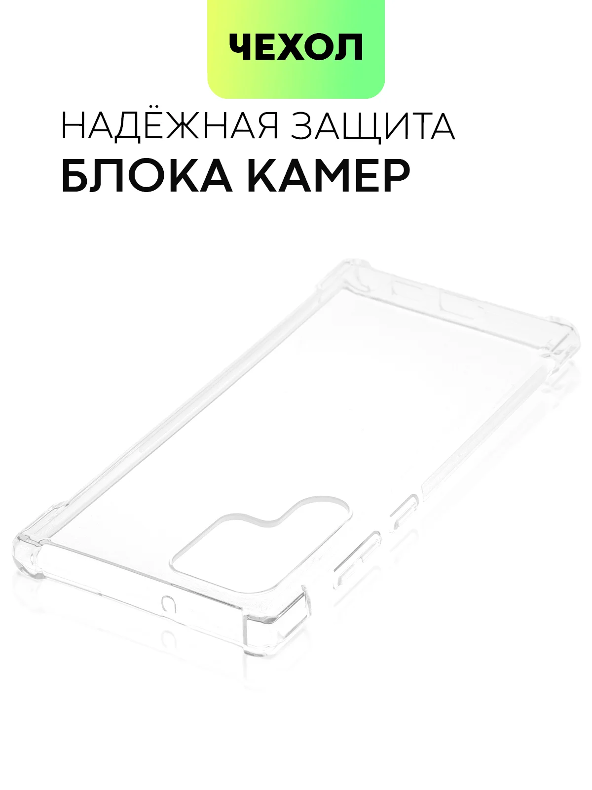 Противоударный чехол для Samsung Galaxy S22 Ultra силиконовый BROSCORP с усиленными углами