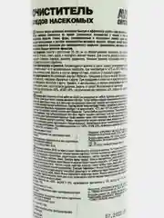 Очиститель следов насекомых, триггер, 250 мл, AVS