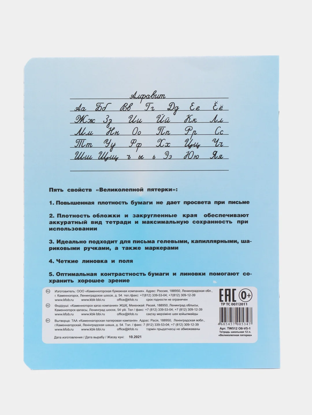 Тетрадь "Великолепная пятерка", 12 листов, 10 штук, в линейку