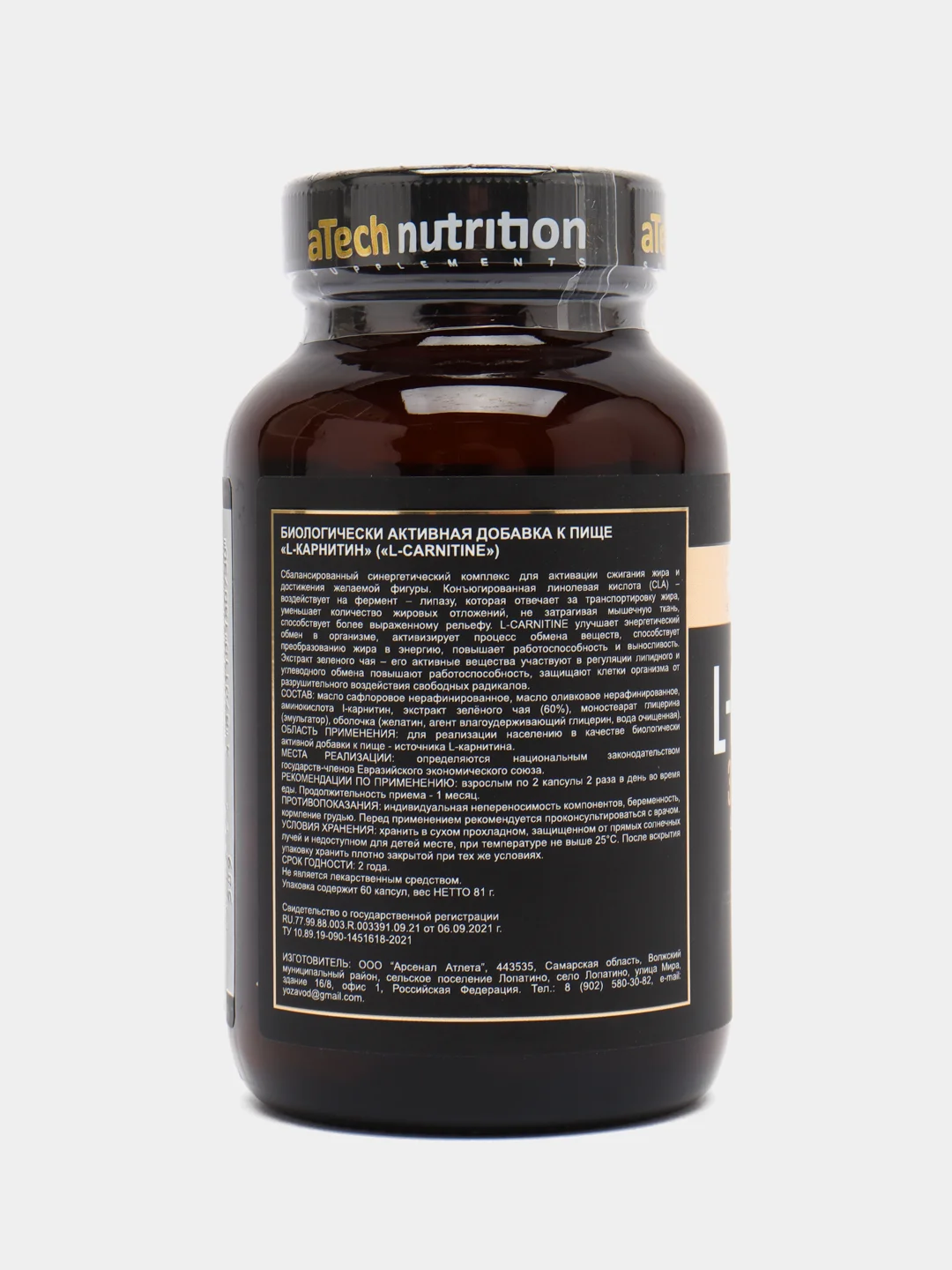 БАД к пище aTech Nutrition Premium L-карнитин 3 in 1, CLA, зеленый чай, 60 капсул