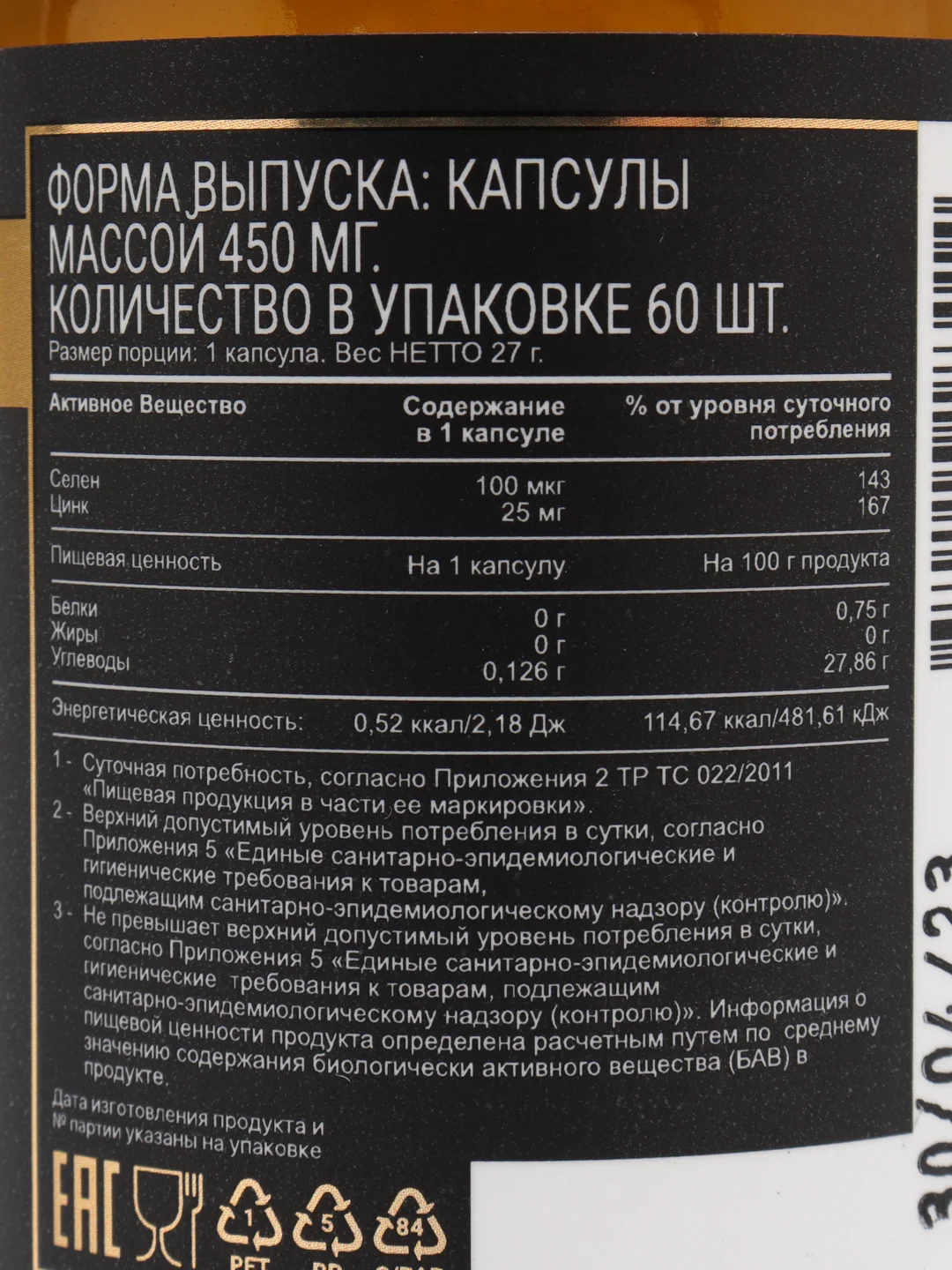 Добавка к пище aTech Nutrition Premium Цинк + селен, 60 капсул