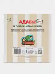 ЧИТАЙ-УММА / Серия детских книг "Адабы"