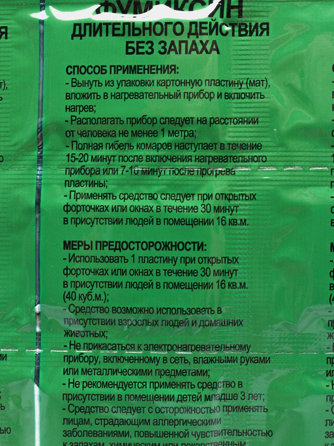 Зеленый пластины 10 шт от комаров, Японский фумиксин "Сгинь", длительного действия, без запаха