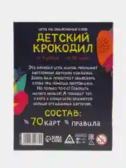 Игра на объяснение слов "Детский крокодил"