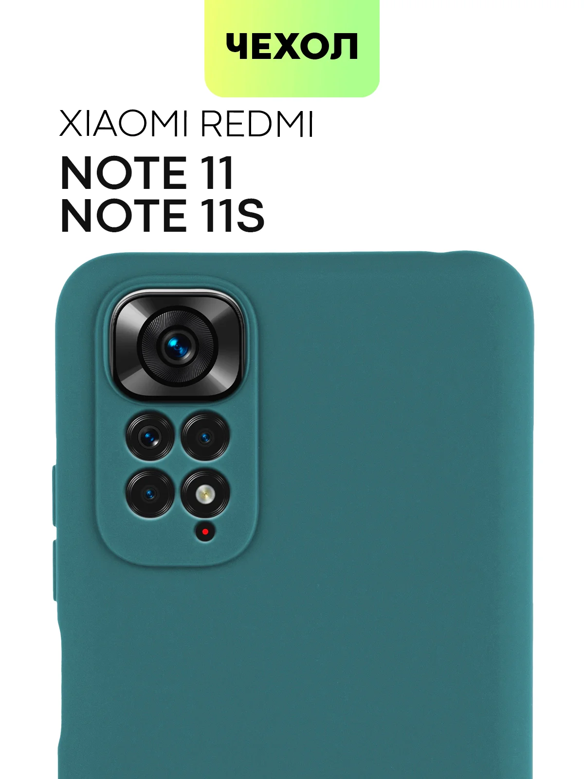 Черный чехол для Xiaomi Redmi Note 11, 11S силиконовый  BROSCORP матовый тонкий с защитой камер