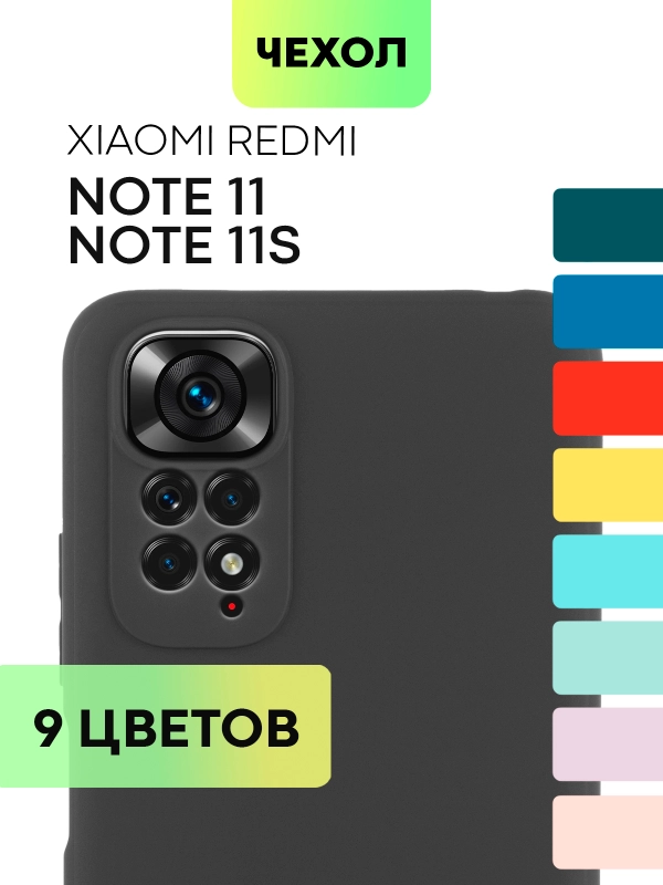 Чехол для Xiaomi Redmi Note 11, 11S силиконовый  BROSCORP матовый тонкий с защитой камер