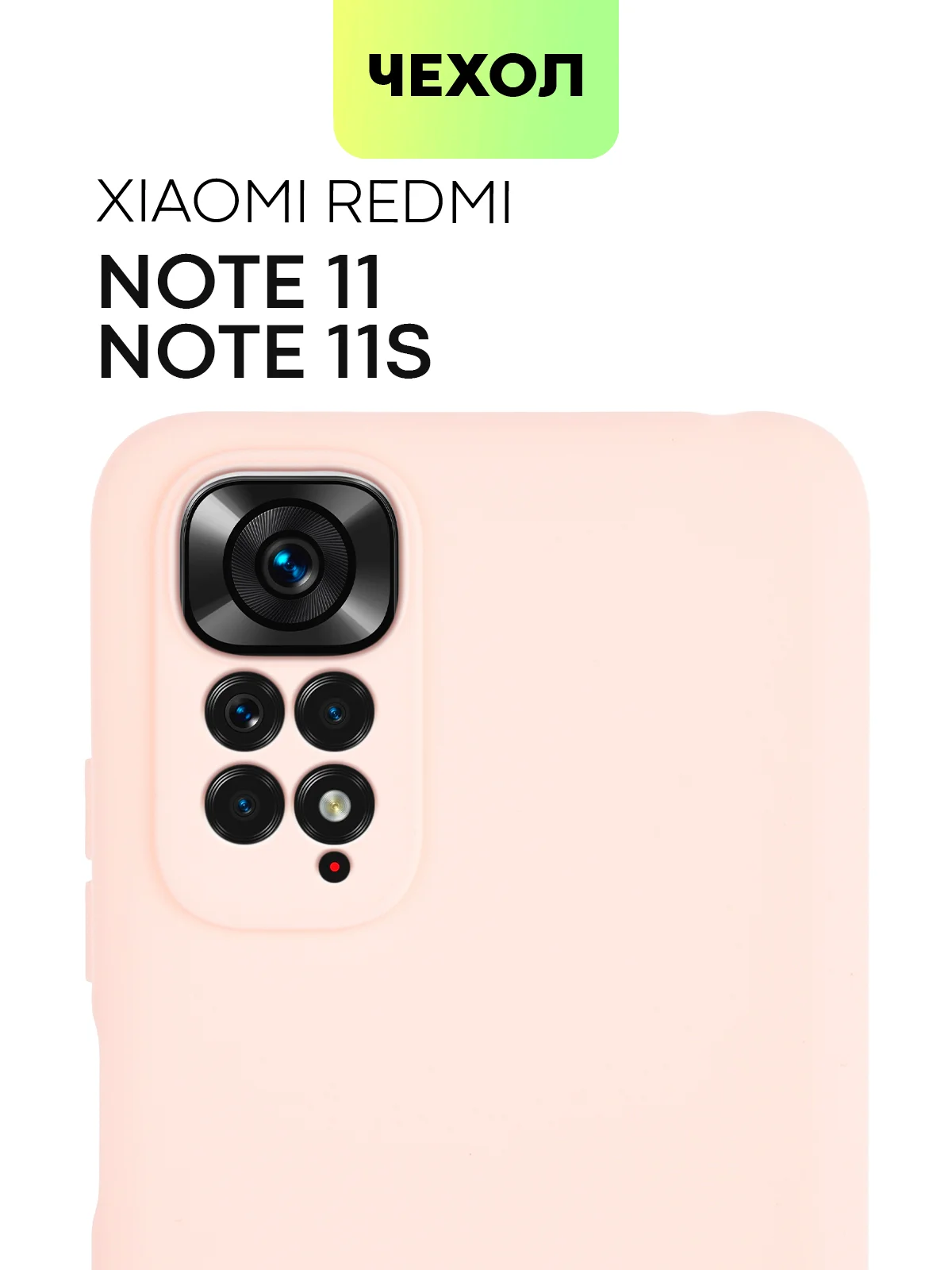 Черный чехол для Xiaomi Redmi Note 11, 11S силиконовый  BROSCORP матовый тонкий с защитой камер