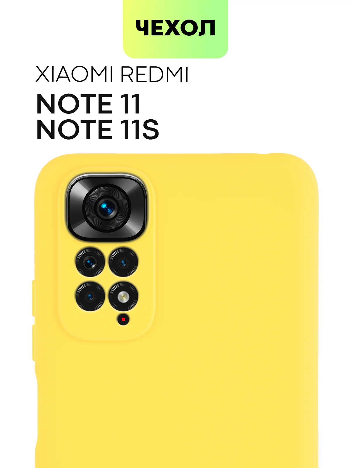 Черный чехол для Xiaomi Redmi Note 11, 11S силиконовый  BROSCORP матовый тонкий с защитой камер