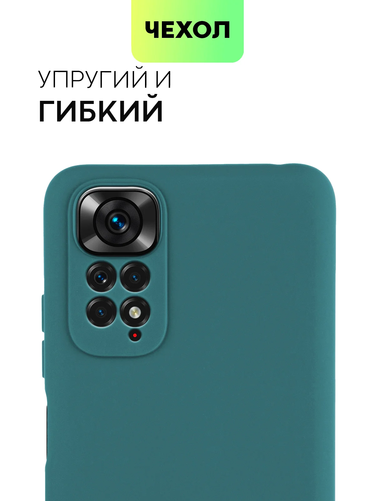 Зеленый чехол для Xiaomi Redmi Note 11, 11S силиконовый  BROSCORP матовый тонкий с защитой камер