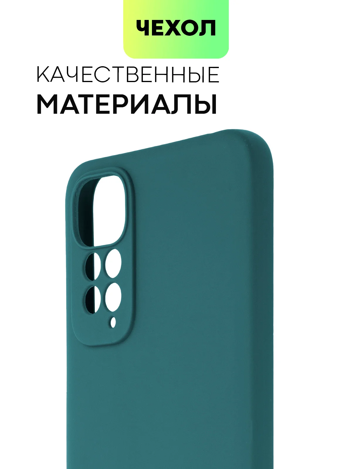 Зеленый чехол для Xiaomi Redmi Note 11, 11S силиконовый  BROSCORP матовый тонкий с защитой камер