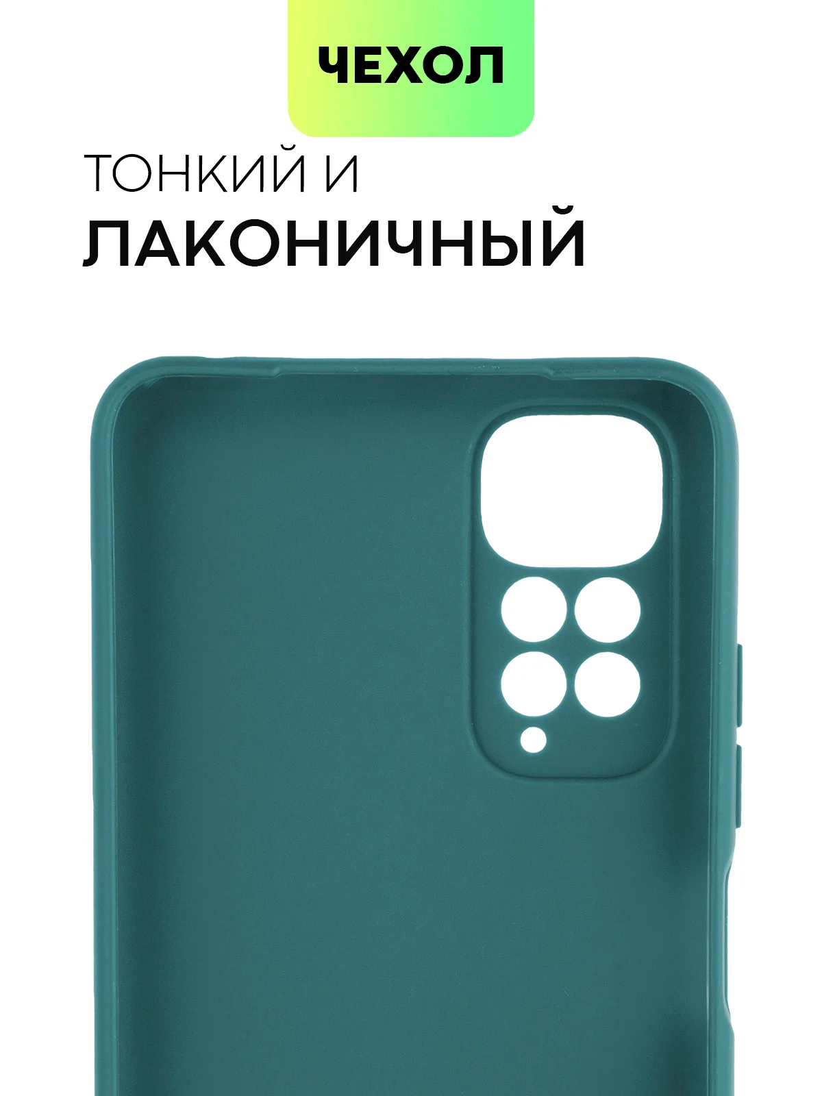 Зеленый чехол для Xiaomi Redmi Note 11, 11S силиконовый  BROSCORP матовый тонкий с защитой камер