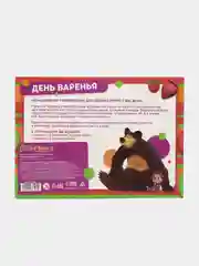 Горчичный детская игра, квест детский по поиску подарка "Маша и Медведь"