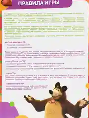 Горчичный детская игра, квест детский по поиску подарка "Маша и Медведь"