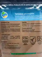 Органическое удобрение "Для голубики", 850 г, Органик Микс