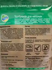 Удобрение для хвойных", 850 г. Органик Микс органическое удобрение