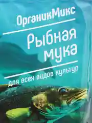 Органическое удобрение "Рыбная мука" 850 г Органик Микс