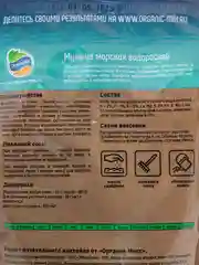 Органическое удобрение "Мука из водорослей" 850г Органик Микс
