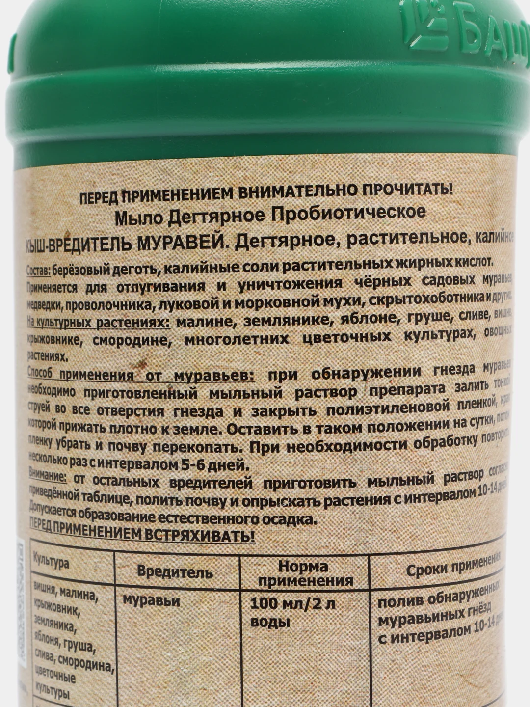 Мыло дегтярное пробиотическое "Кыш-Вредитель Муравей", фл. 0,5 л, от муравьев, медведки