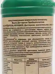Мыло дегтярное пробиотическое "Кыш-Вредитель Муравей", фл. 0,5 л, от муравьев, медведки