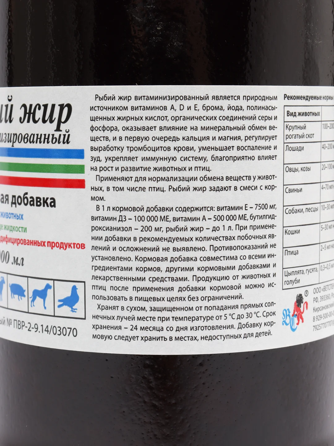 Премикс "Рыбий жир витаминизированный", 1 л, для с/х животных