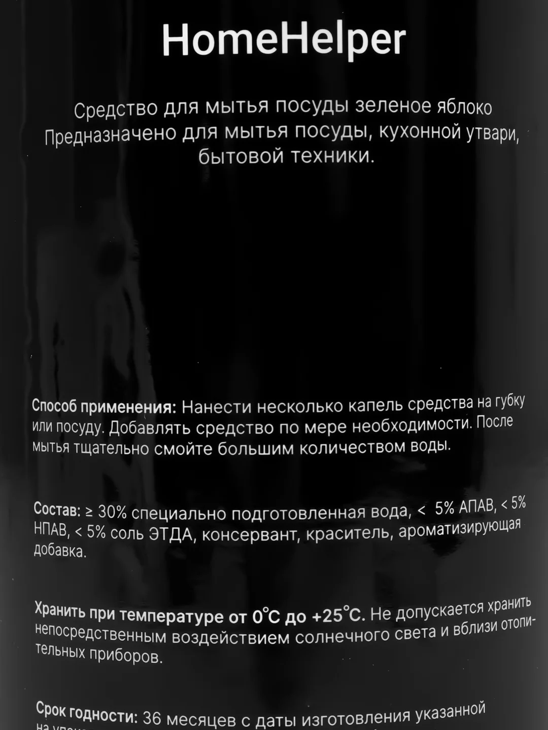 Средство для мытья посуды, гель для мытья посуды