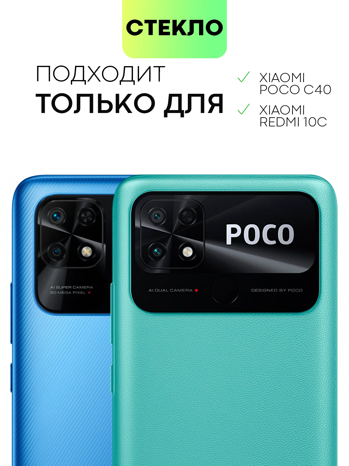 Защитное стекло BROSCORP для Xiaomi Redmi 10C, Poco C40 с олеофобным покрытием закаленное