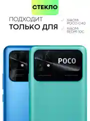 Защитное стекло BROSCORP для Xiaomi Redmi 10C, Poco C40 с олеофобным покрытием закаленное