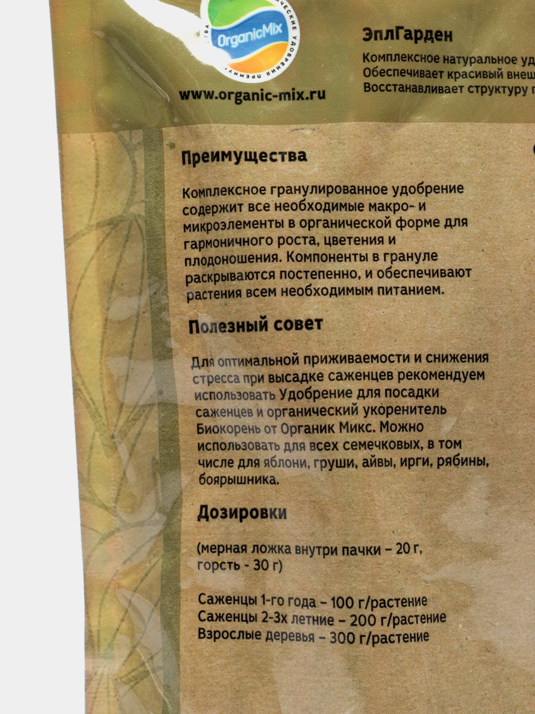 Удобрение органическое для семечковых "ЭплГарден" Органик Микс, 850 г