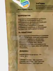 Удобрение органическое для семечковых "ЭплГарден" Органик Микс, 850 г