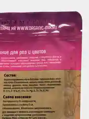 Удобрение органическое, для роз и цветов, Органик Микс, 850 г
