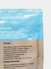 Морской коктейль, 900 гр, "Органик Микс"